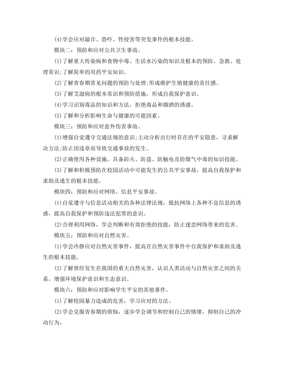 2023年学校秋季安全工作计划2范文.docx_第2页