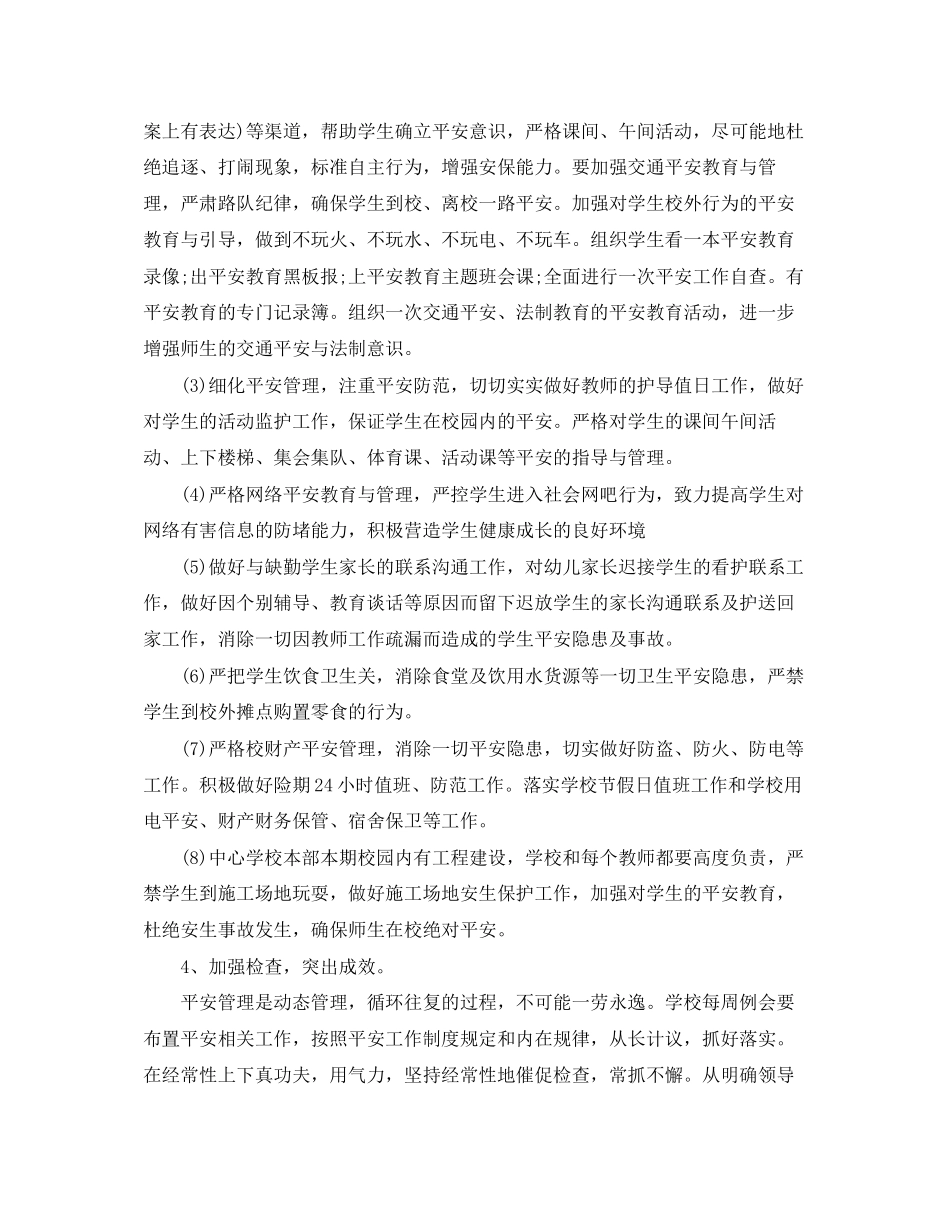 2023年学校秋季学期的安全工作计划精选5篇范文.docx_第3页