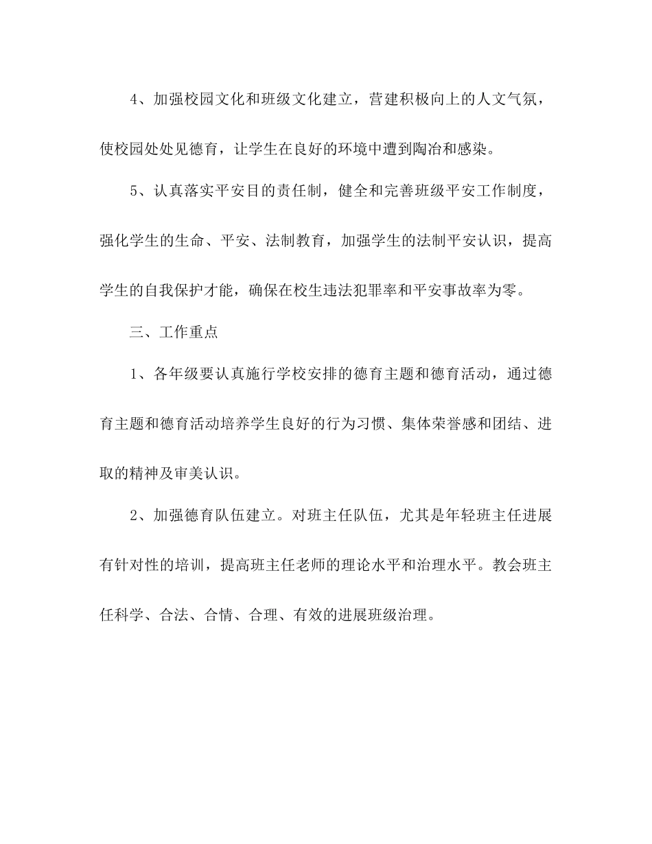 2023年学校秋季开学工作计划范文.docx_第2页