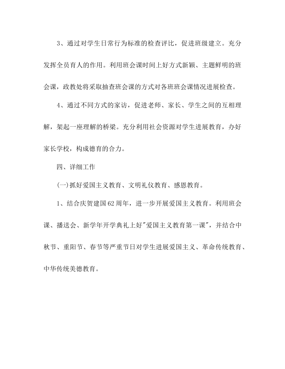 2023年学校秋季开学工作计划范文.docx_第3页