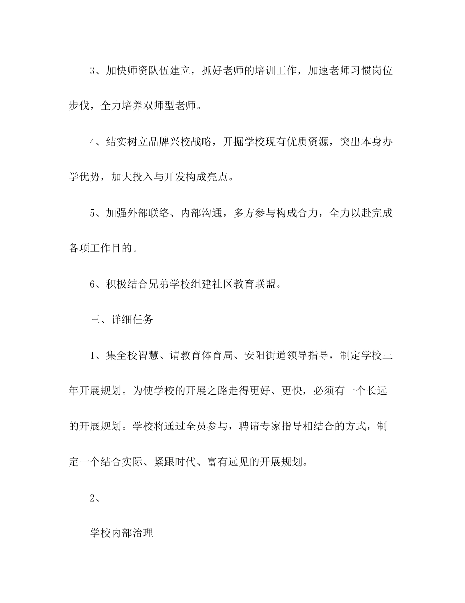 2023年学校社区教育工作计划2.docx_第2页