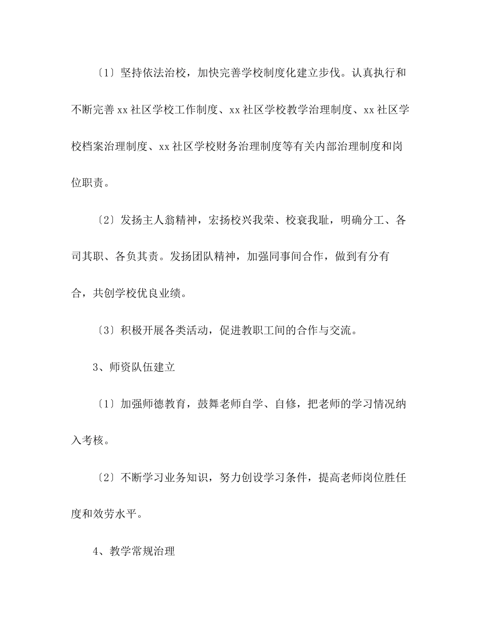 2023年学校社区教育工作计划2.docx_第3页