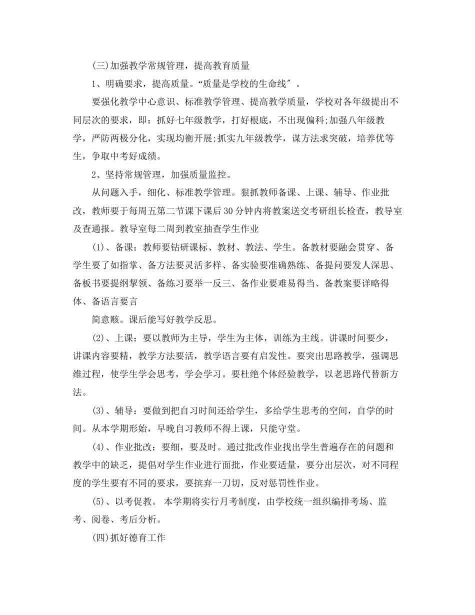 2023年学校管理活动的计划书范文.docx_第3页