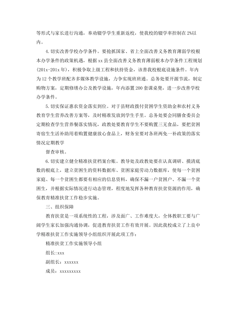 2023年学校精准扶贫的工作计划5篇范文.docx_第2页