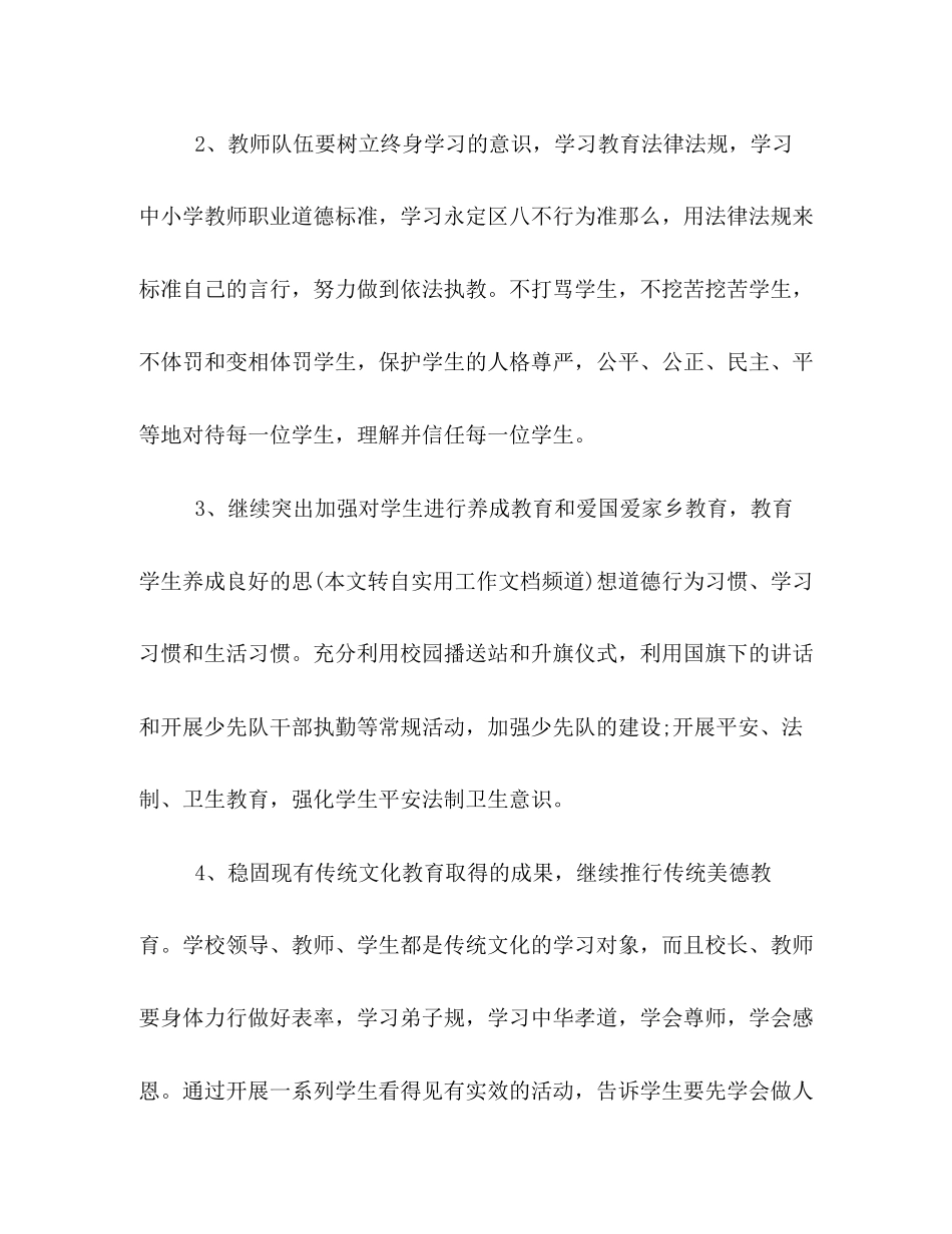 2023年学校秋季开学工作计划书写作范本参阅范文.docx_第3页