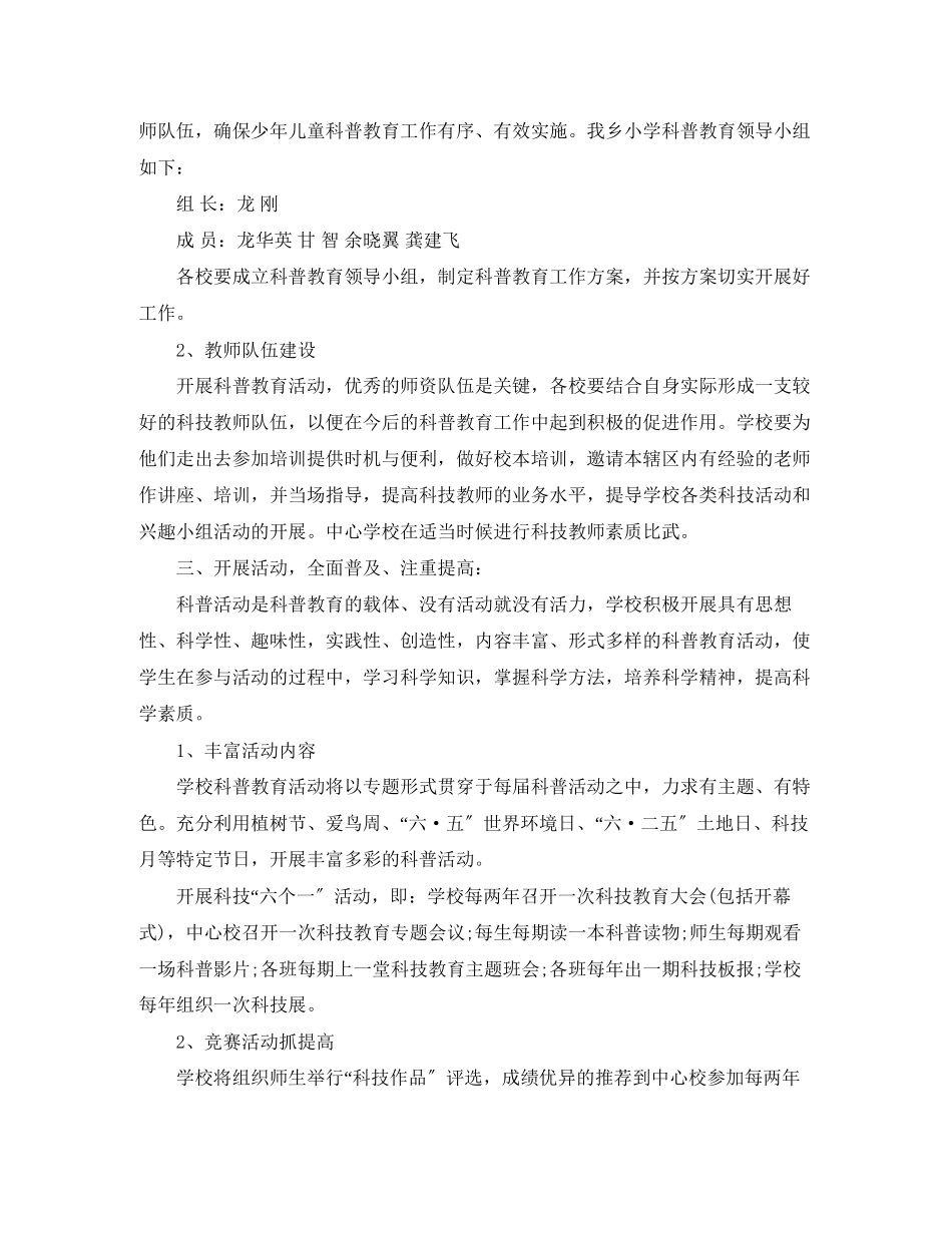 2023年学校科普活动计划范文.docx_第3页