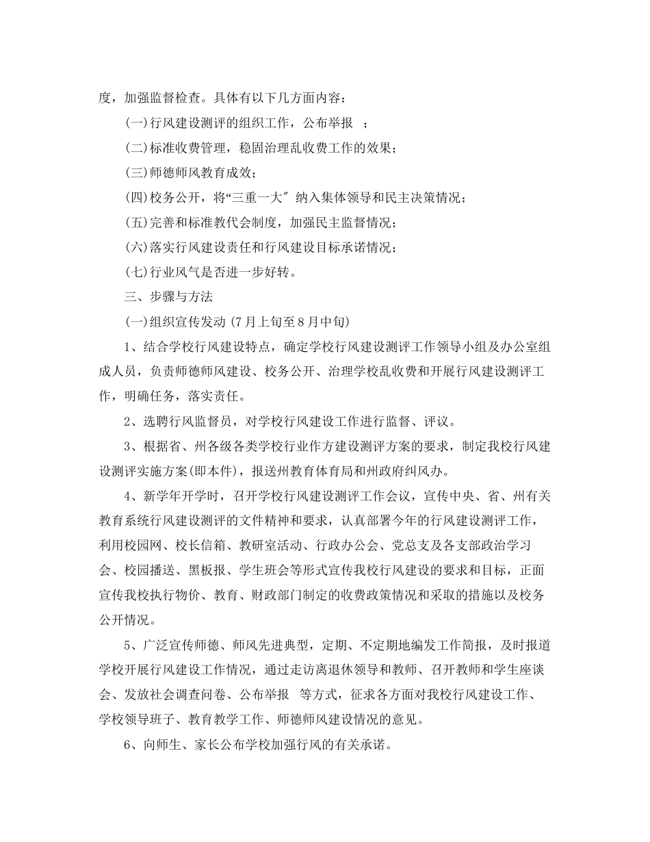 2023年学校行风建设工作计划2范文.docx_第2页