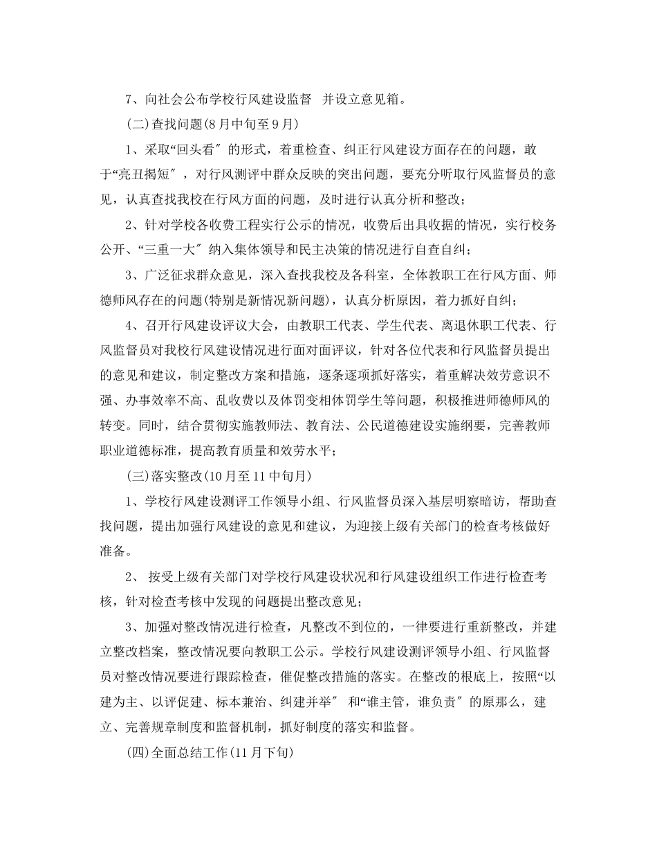 2023年学校行风建设工作计划2范文.docx_第3页