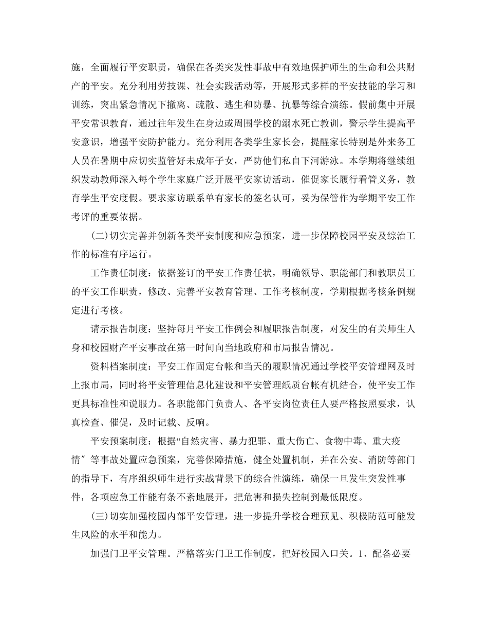 2023年学校网络安全教育度计划范文.docx_第2页