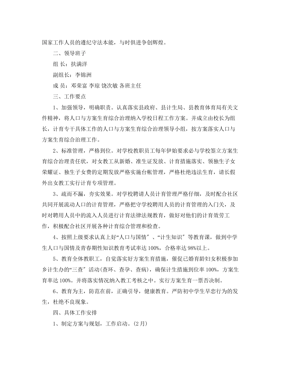 2023年学校计划生育工作职责范文.docx_第3页