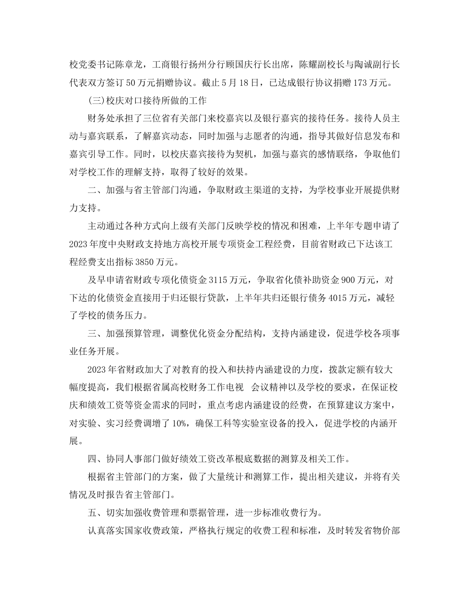 2023年学校财务上半工作总结及下半计划范文.docx_第2页