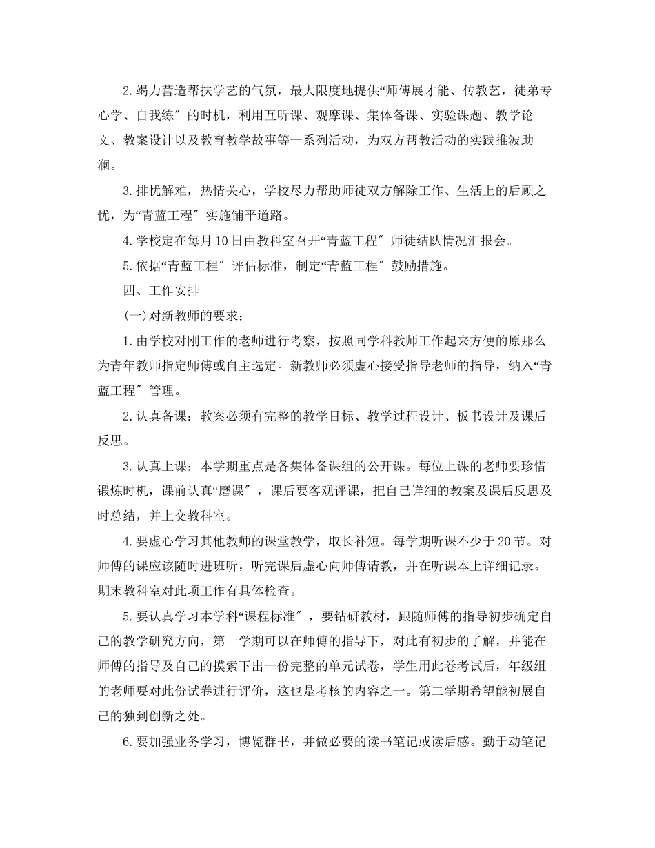 2023年学校青蓝工程计划范文.docx_第2页