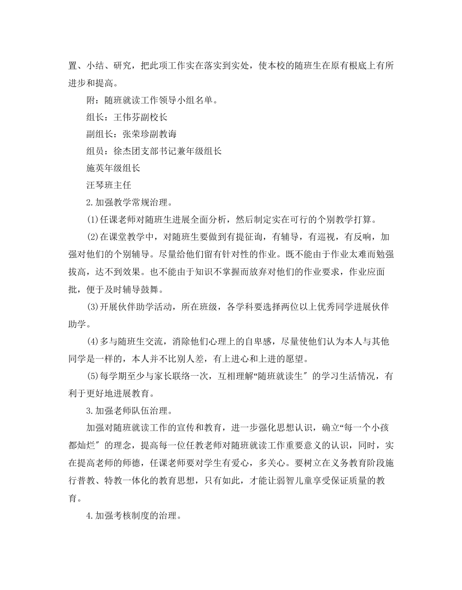 2023年学校随班就读工作计划5篇.docx_第3页