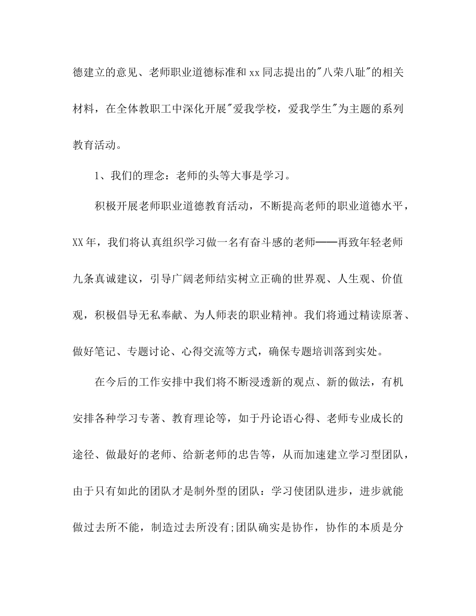 2023年学校部门工作计划范文.docx_第2页