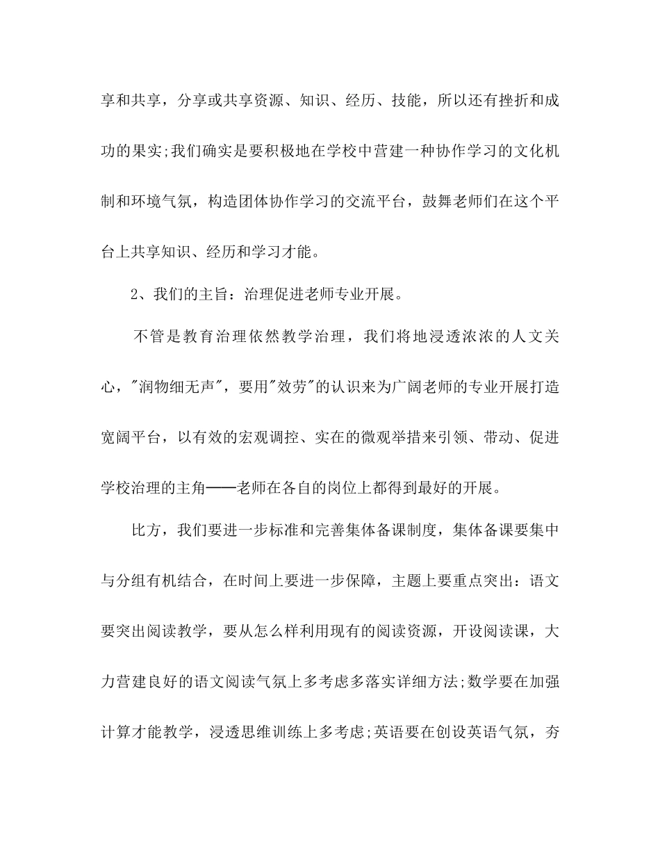 2023年学校部门工作计划范文.docx_第3页