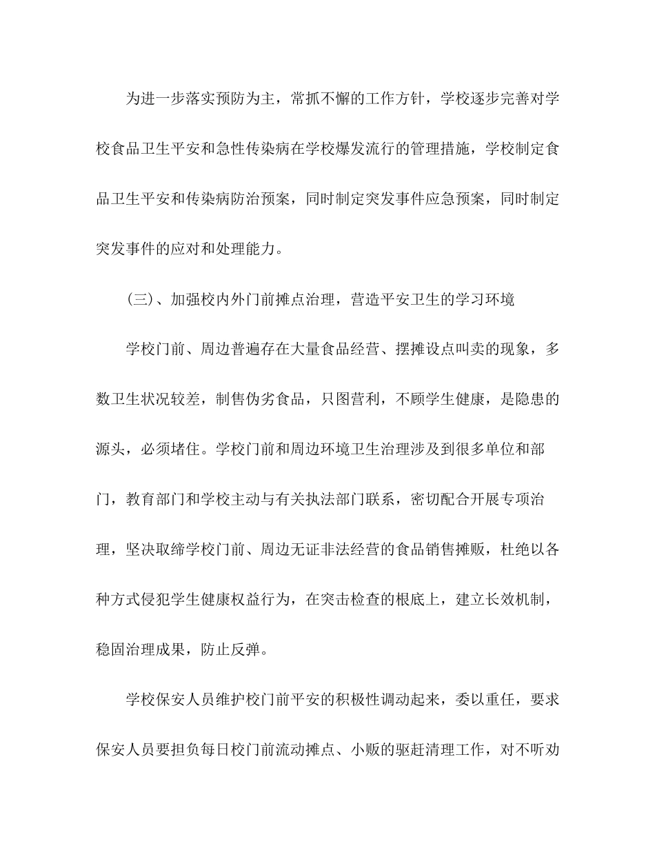 2023年学校食堂食品安全工作计划范文.docx_第3页