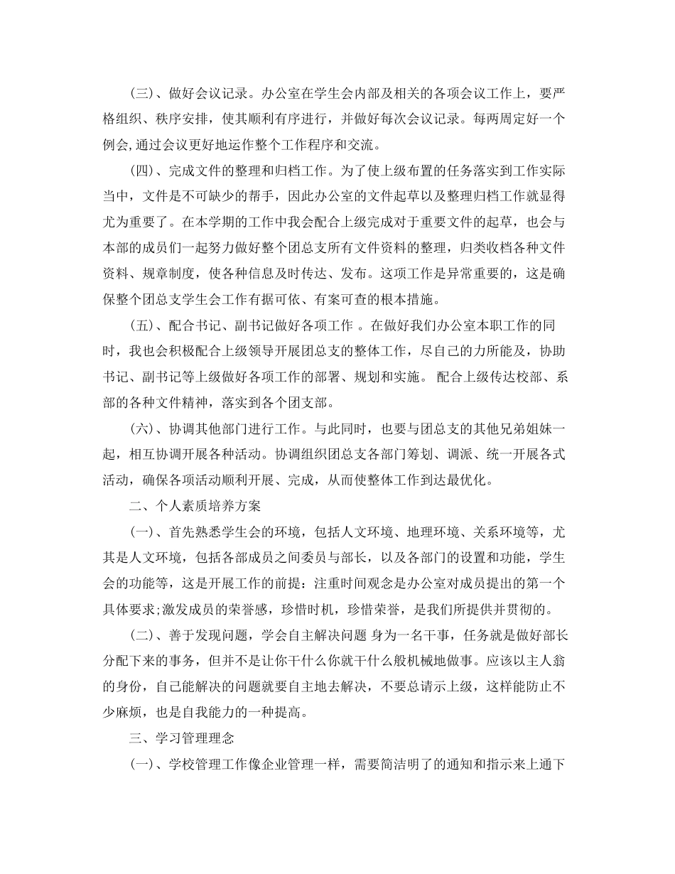 2023年学生会个人计划精选文章范文.docx_第3页