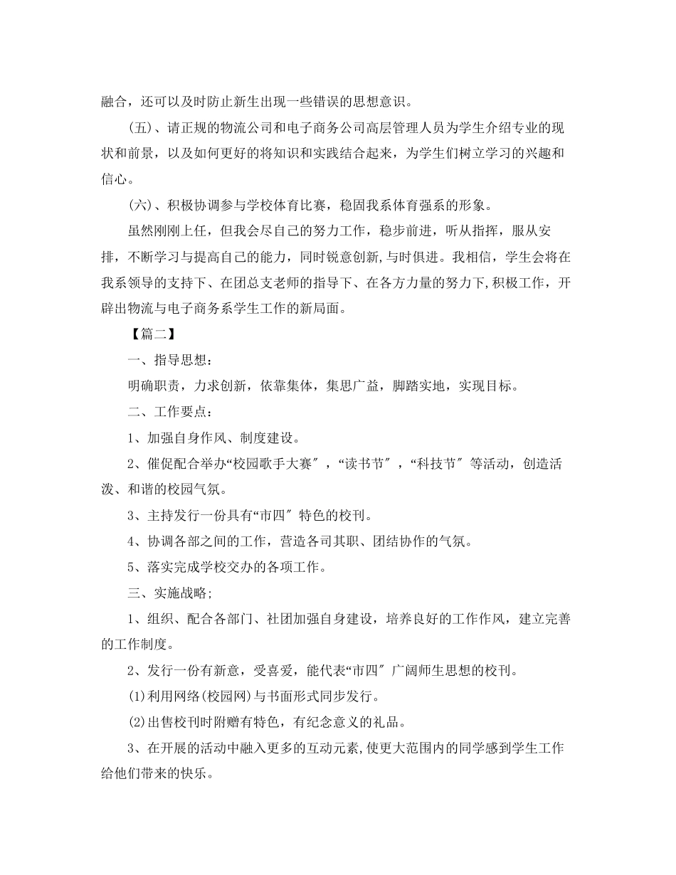 2023年学生会主席下学期工作计划范文.docx_第2页