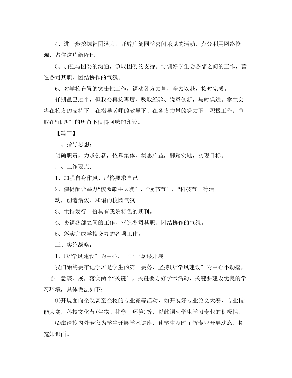 2023年学生会主席下学期工作计划范文.docx_第3页
