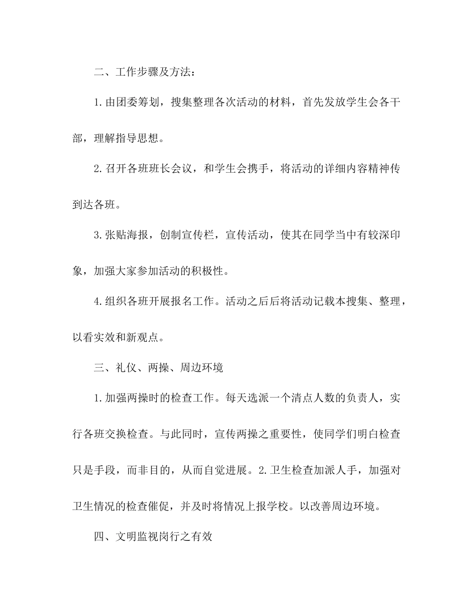 2023年学生会个人工作计划范文4.docx_第2页