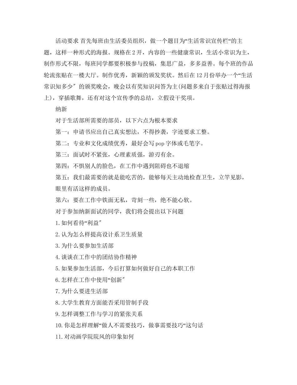 2023年学生会下半工作计划范例参考范文.docx_第3页