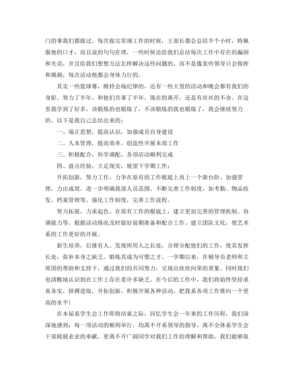 2023年学生会个人工作总结和工作计划范文.docx_第2页