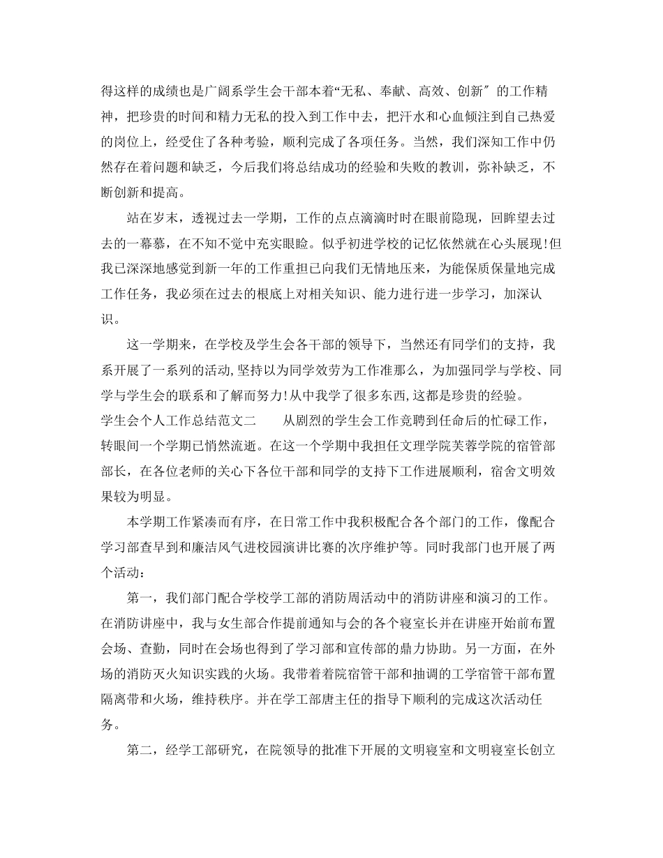 2023年学生会个人工作总结和工作计划范文.docx_第3页