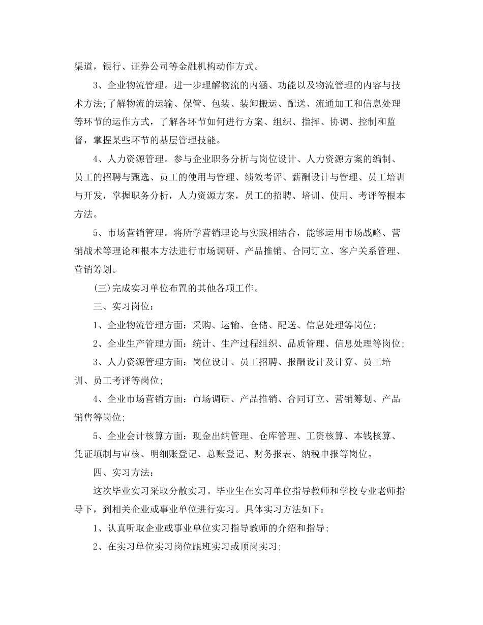 2023年学生个人实习计划2范文.docx_第2页