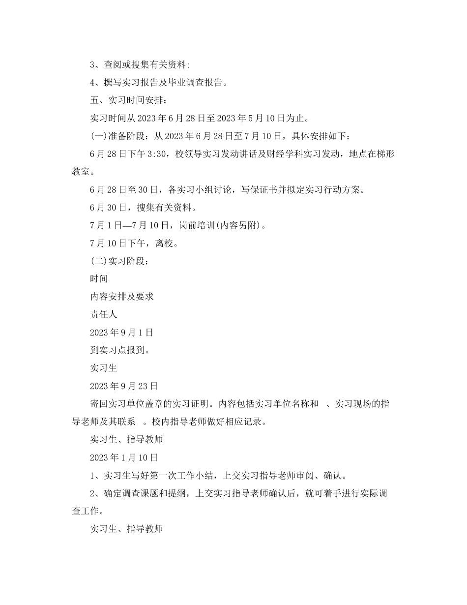 2023年学生个人实习计划2范文.docx_第3页