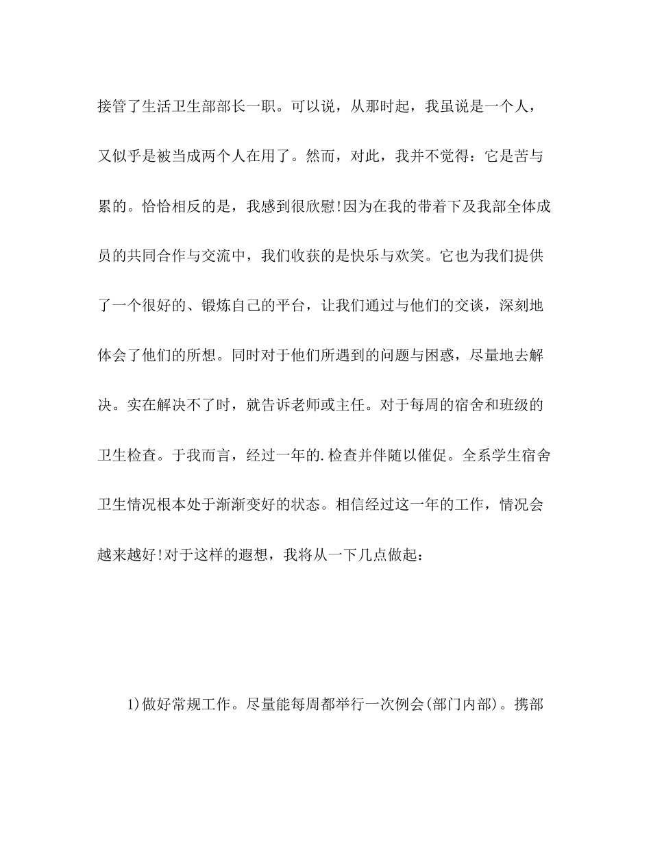 2023年学生会个人工作计划的范文.docx_第2页