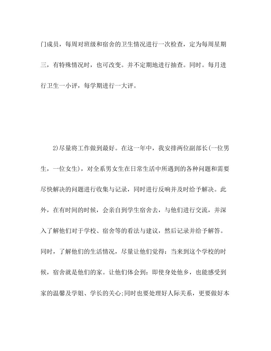 2023年学生会个人工作计划的范文.docx_第3页