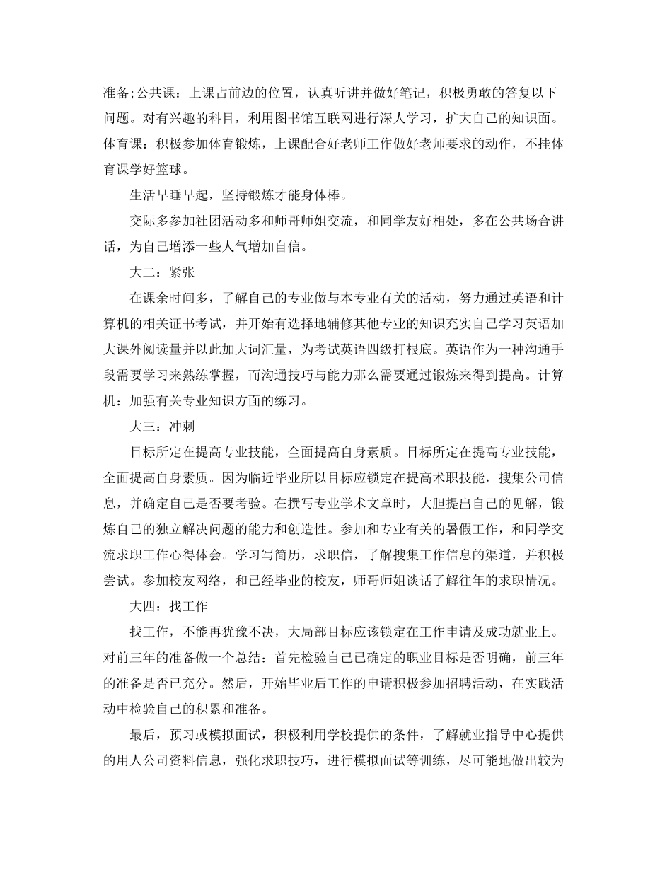 2023年学生个人本学期学习计划范文.docx_第3页