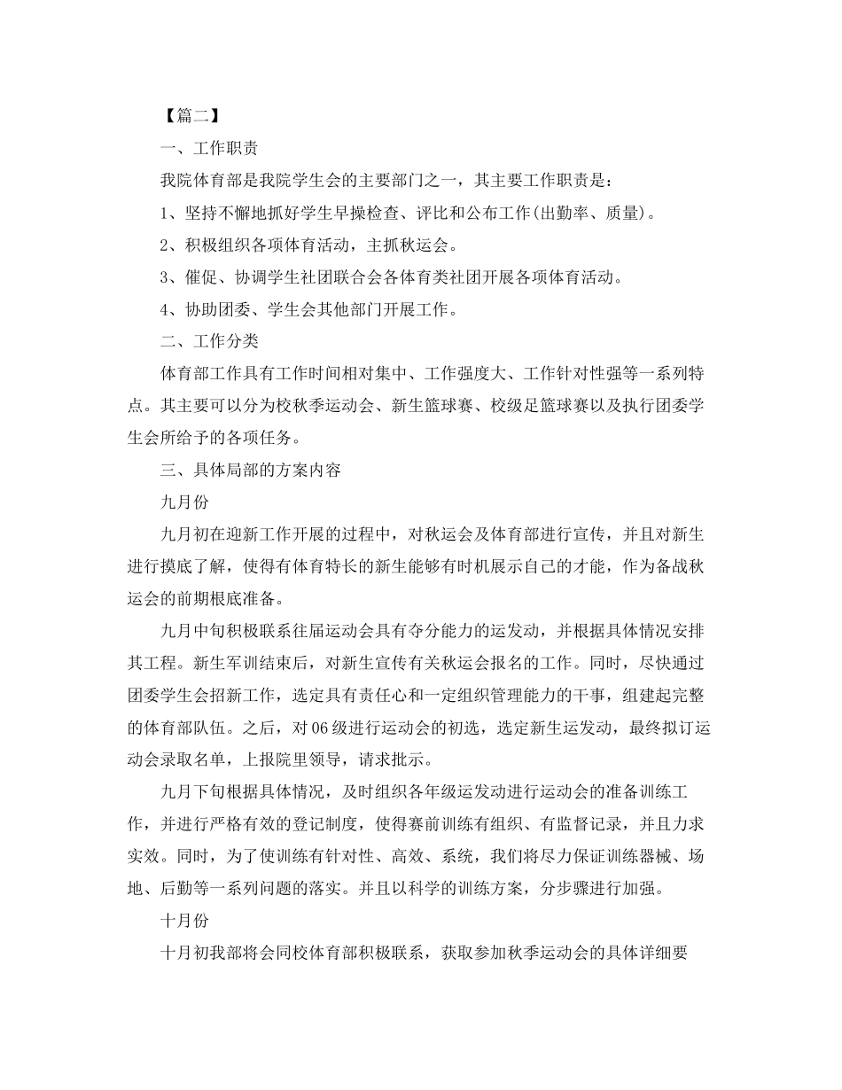 2023年学生会体育部门工作计划范文.docx_第2页