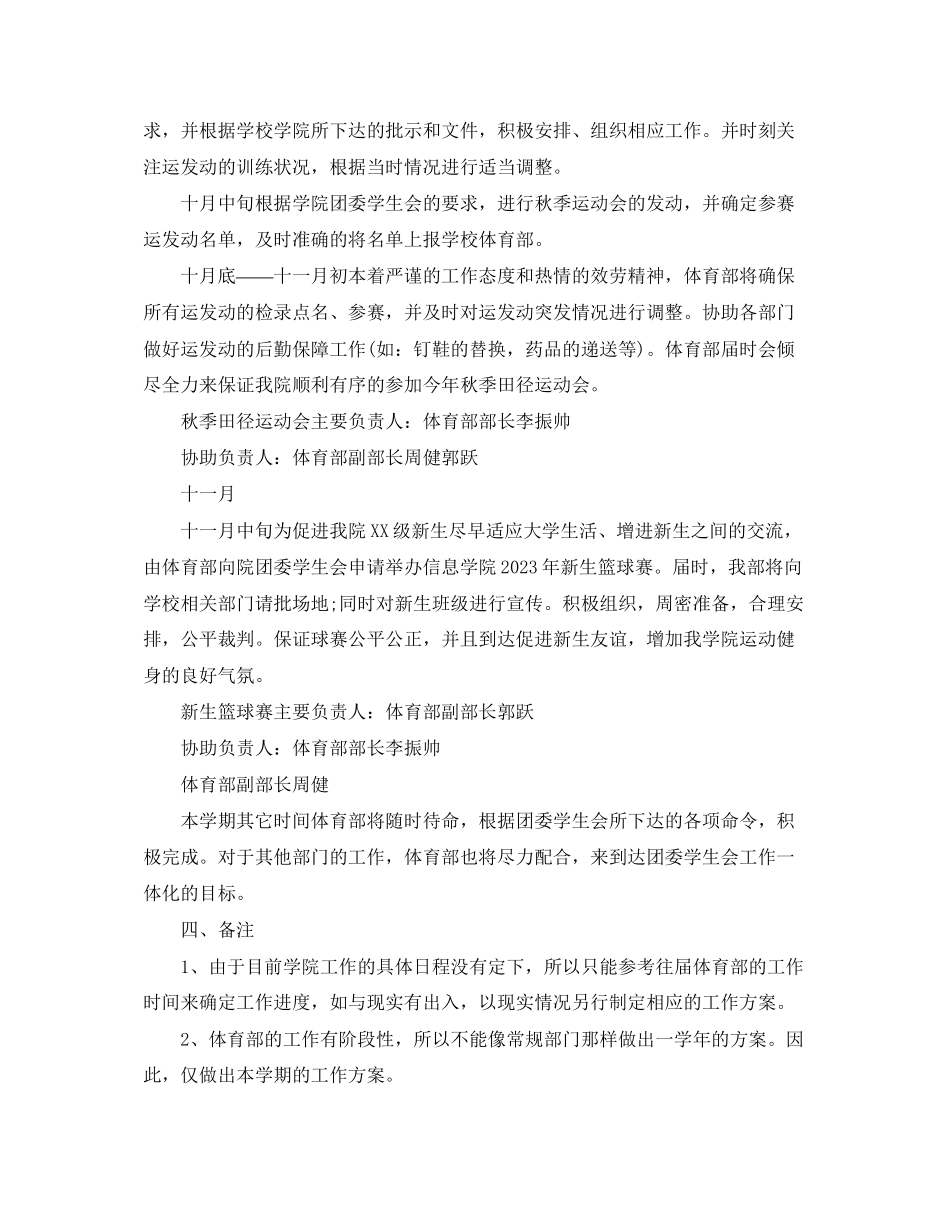 2023年学生会体育部门工作计划范文.docx_第3页