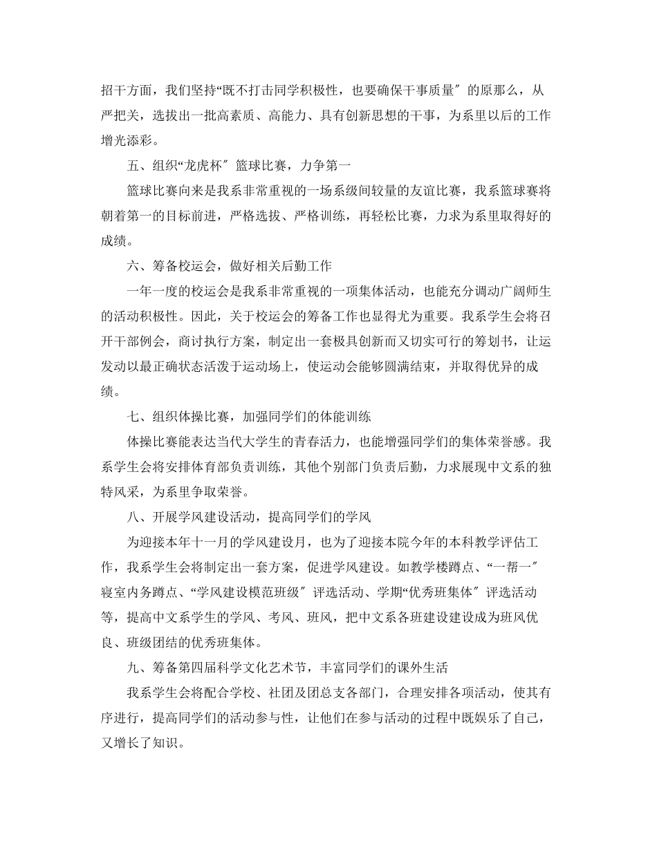 2023年学生会办公室工作计划4范文.docx_第2页