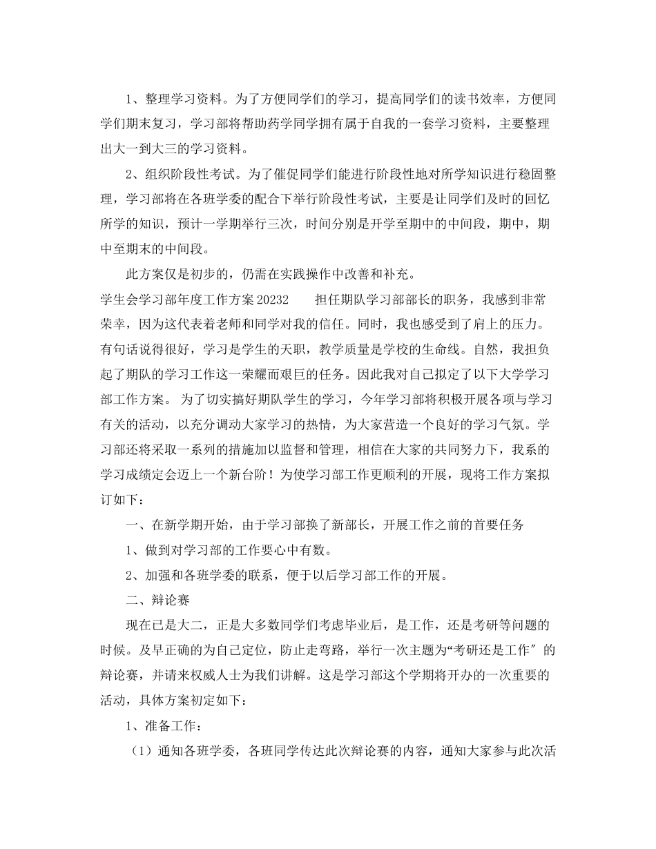 2023年学生会学习部度工作计划2范文.docx_第2页