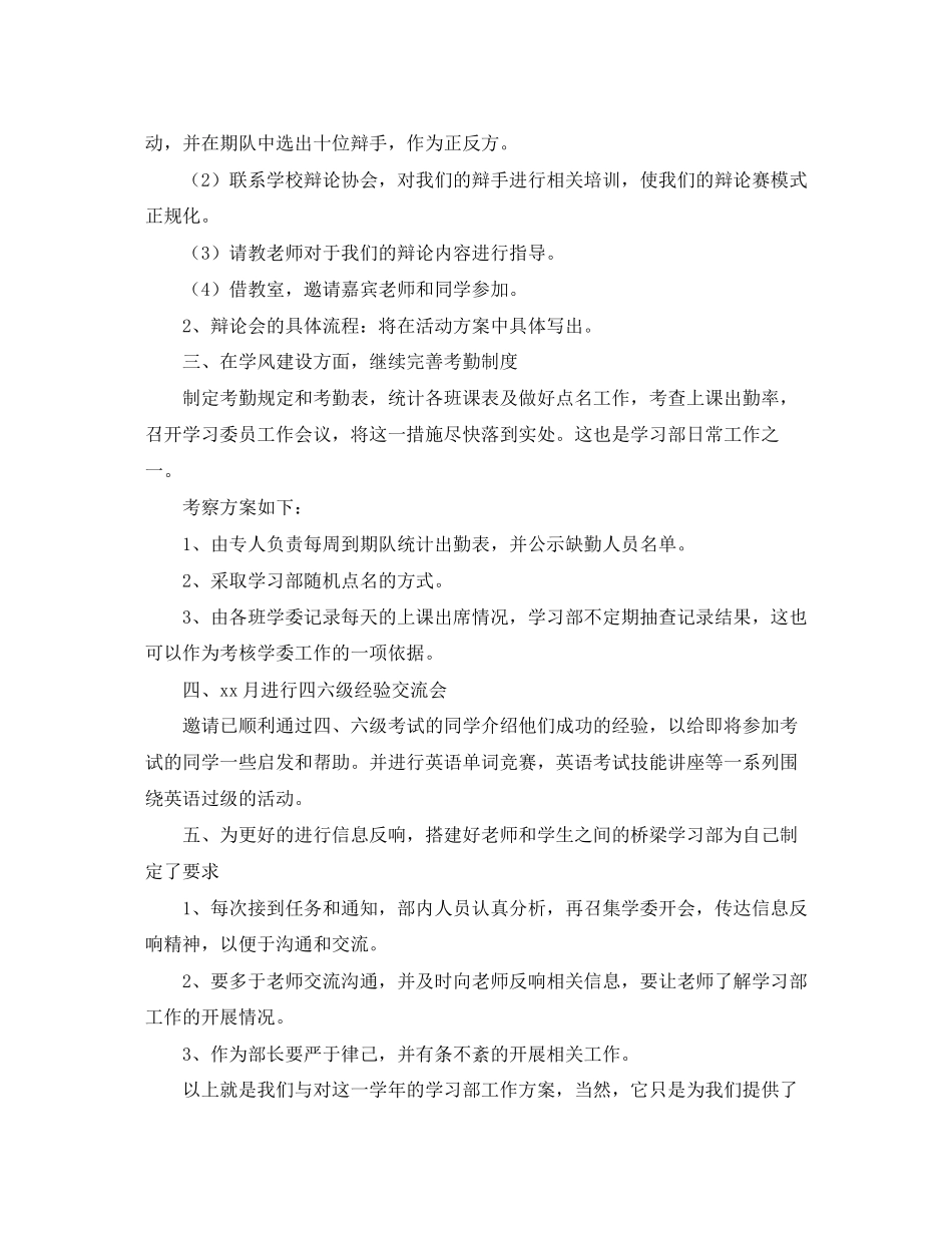 2023年学生会学习部度工作计划2范文.docx_第3页