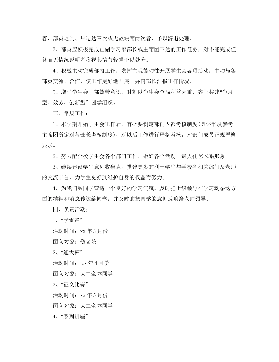 2023年学生会学习部门计划3篇范文.docx_第2页