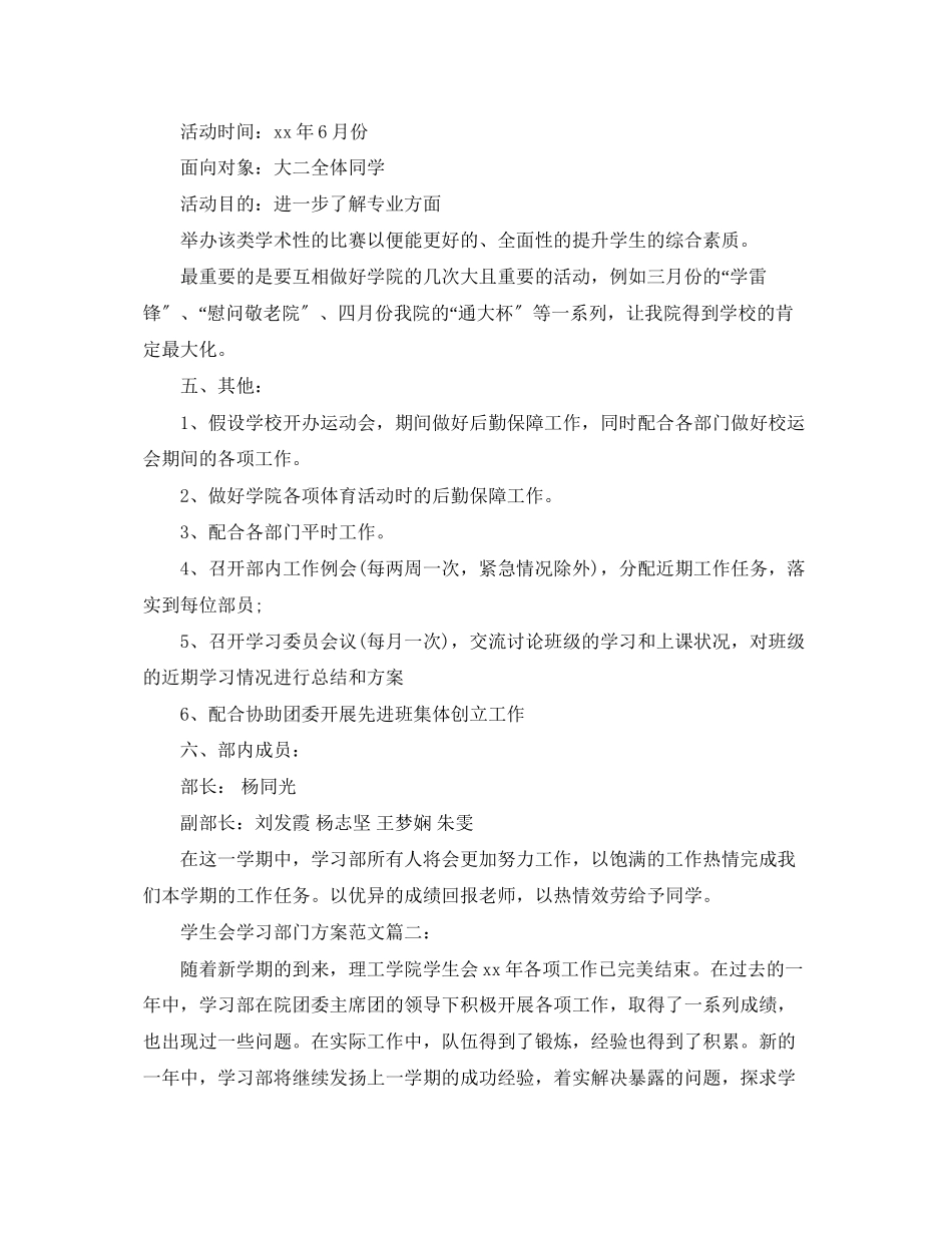 2023年学生会学习部门计划3篇范文.docx_第3页