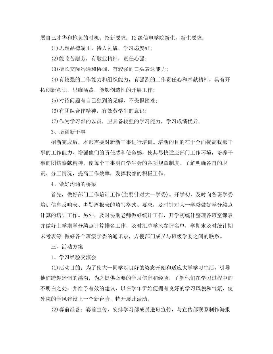 2023年学生会学习部新学期工作计划五篇范文.docx_第2页