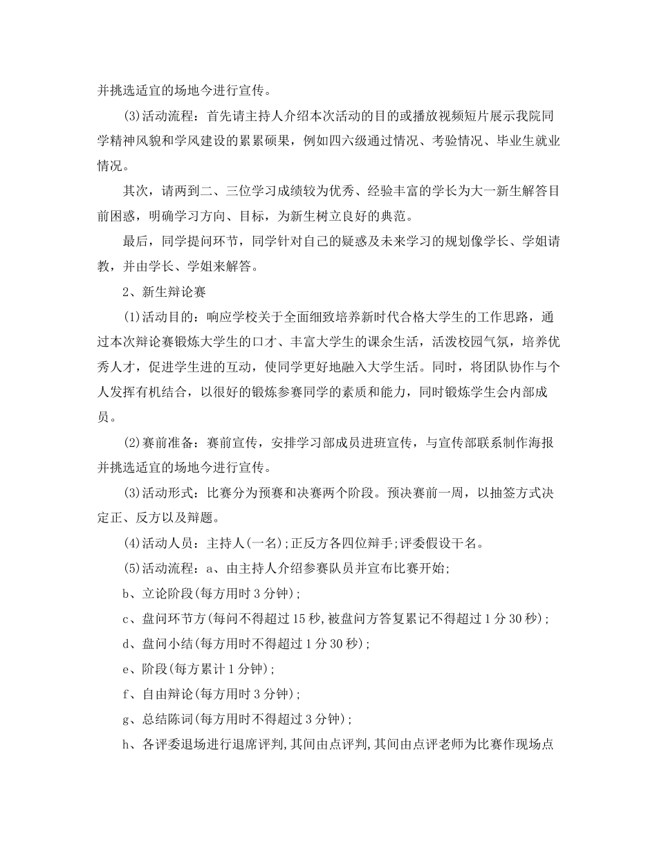 2023年学生会学习部新学期工作计划五篇范文.docx_第3页