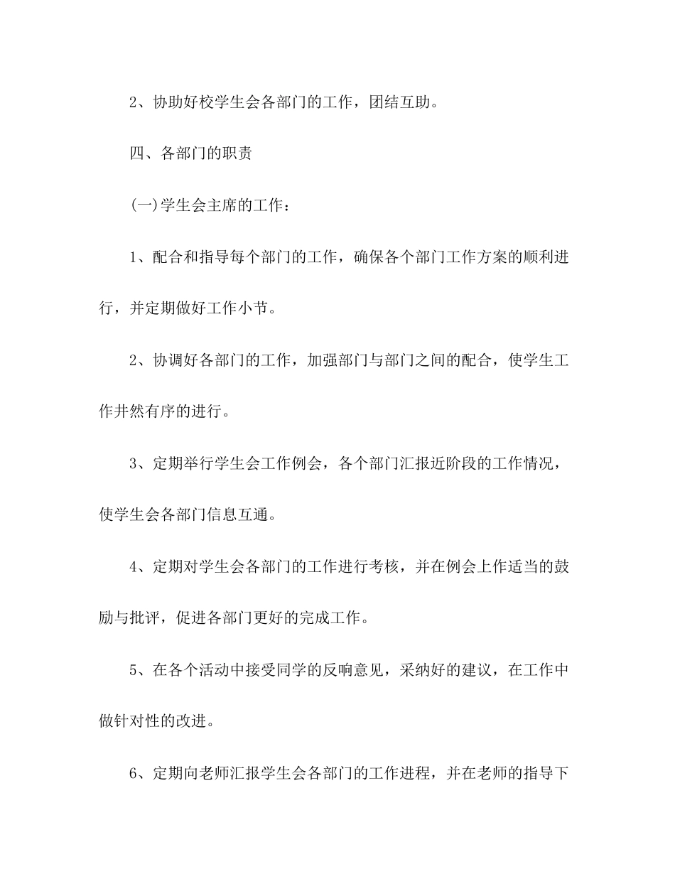 2023年学生会工作计划25范文.docx_第3页
