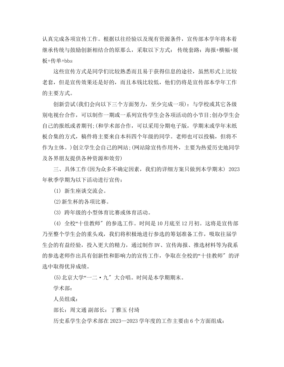 2023年学生会工作计划43范文.docx_第2页