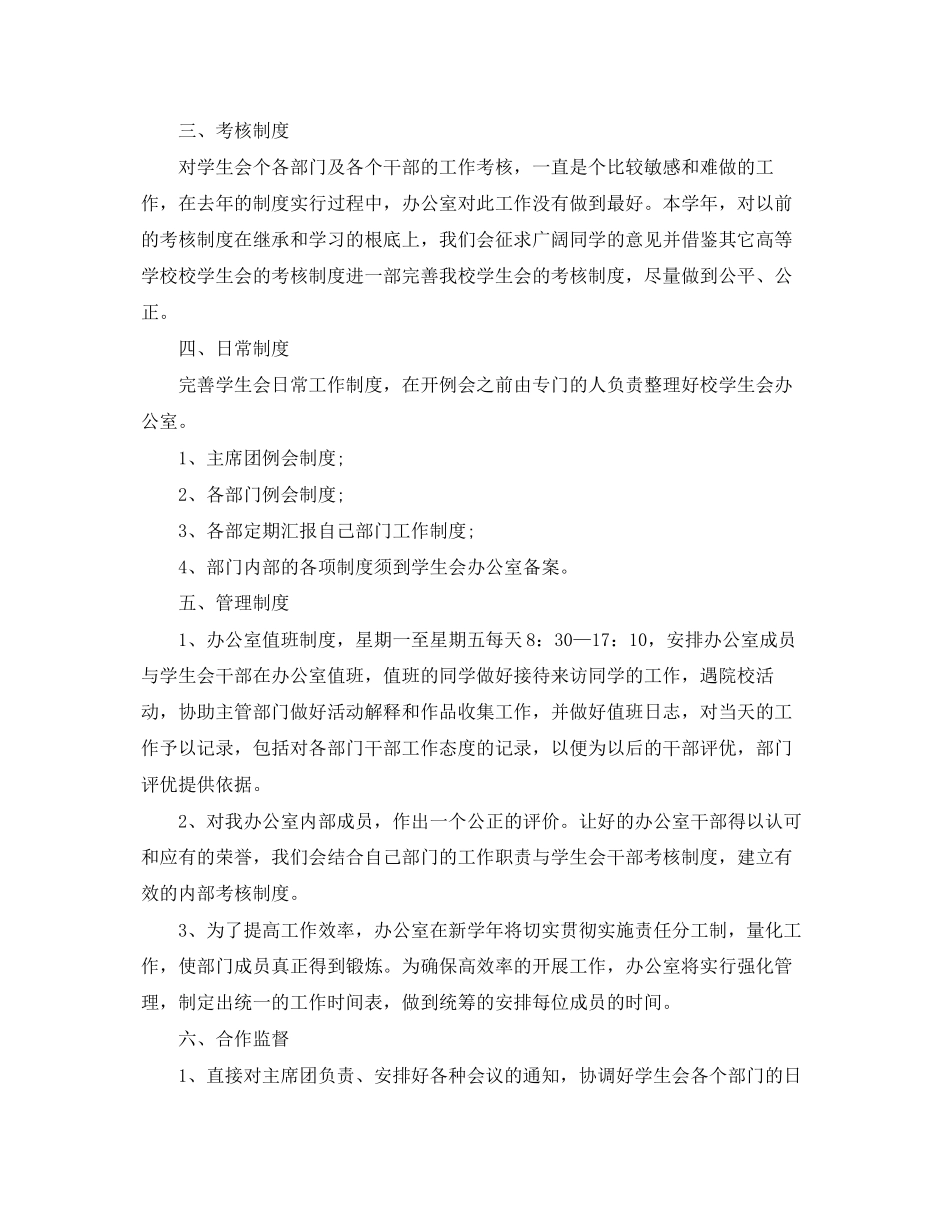 2023年学生会工作计划办公室范文.docx_第2页