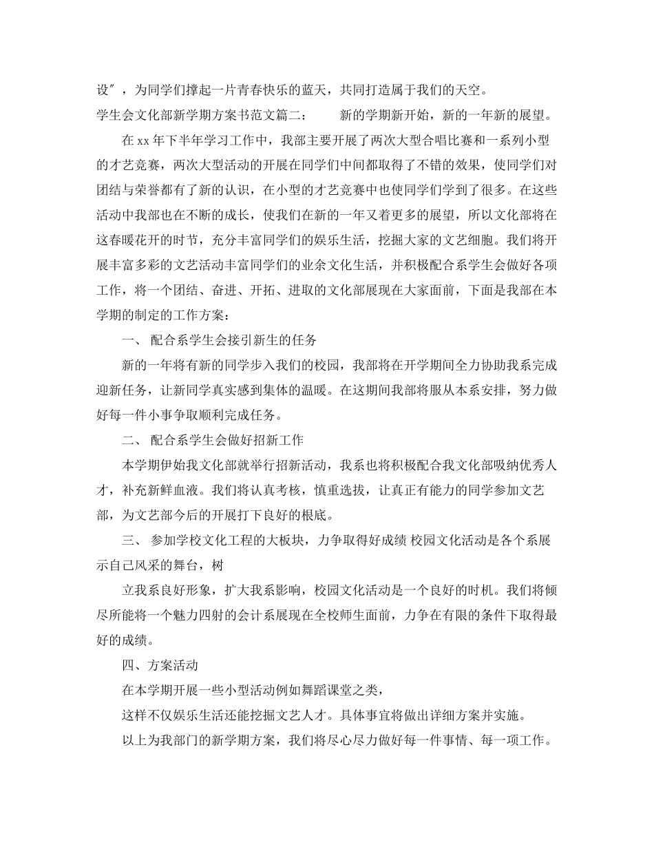 2023年学生会文化部新学期计划书3篇范文.docx_第3页