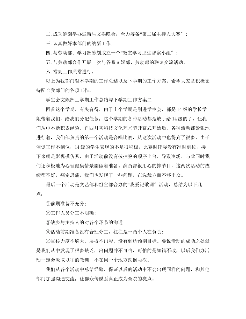 2023年学生会文娱部上学期工作总结与下学期工作计划5篇范文.docx_第2页