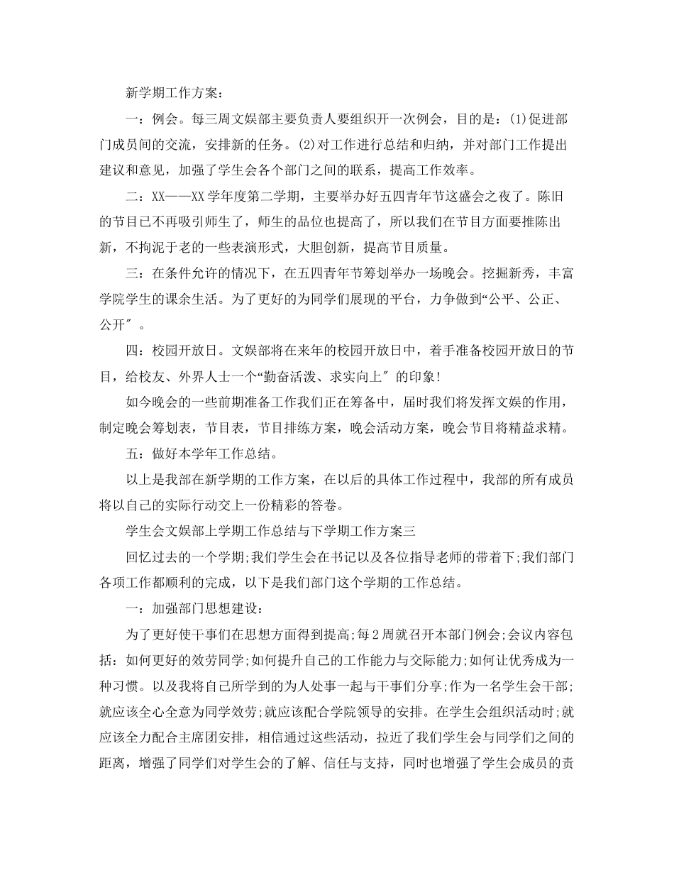 2023年学生会文娱部上学期工作总结与下学期工作计划5篇范文.docx_第3页