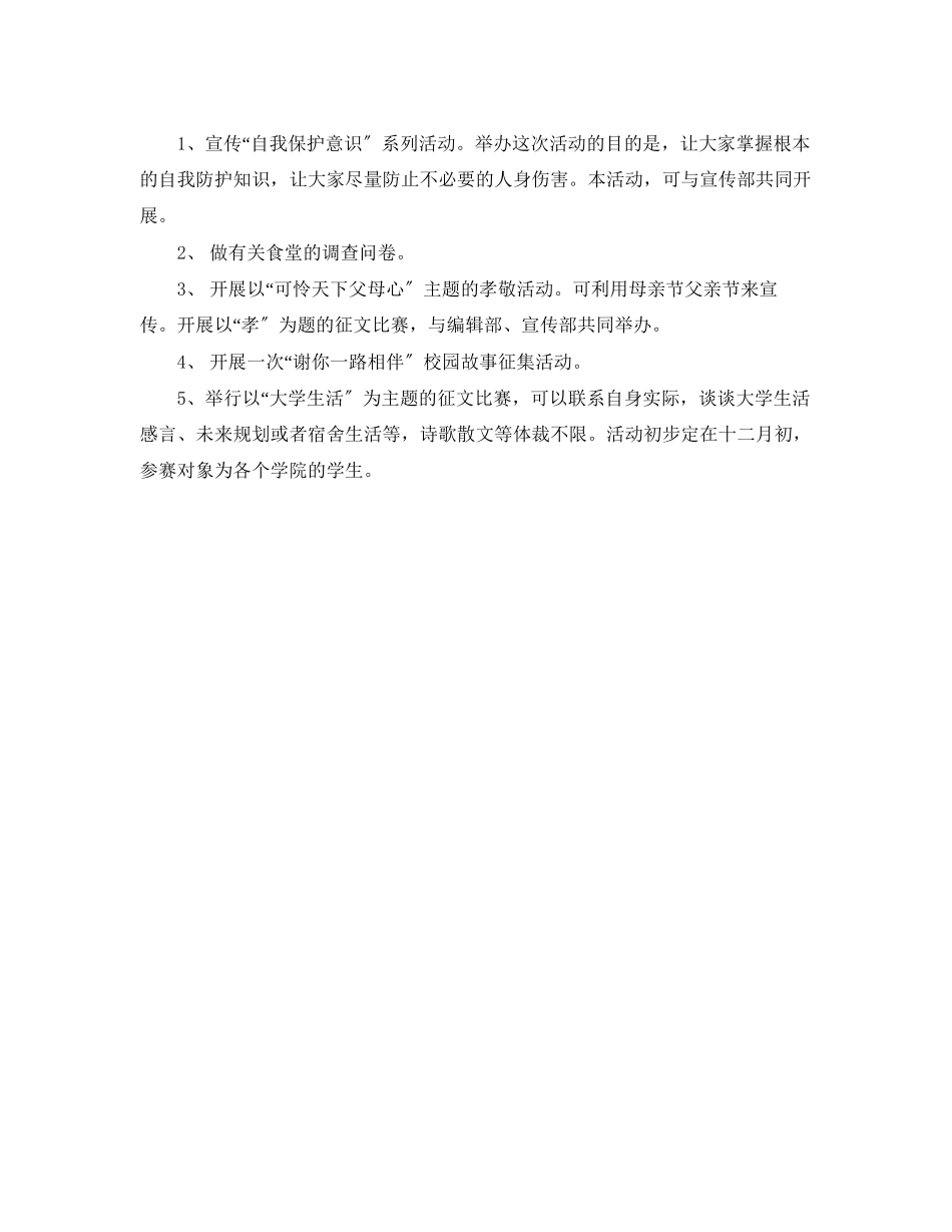 2023年学生会新学期计划范文.docx_第3页