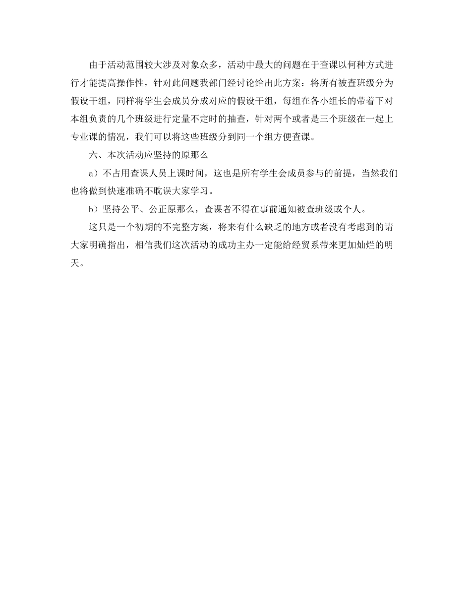 2023年学生会治保部的工作计划范文.docx_第2页