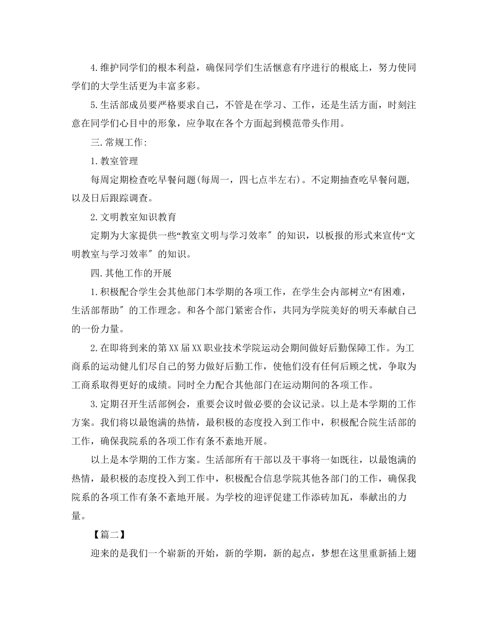 2023年学生会生活部个人工作计划模板范文.docx_第2页